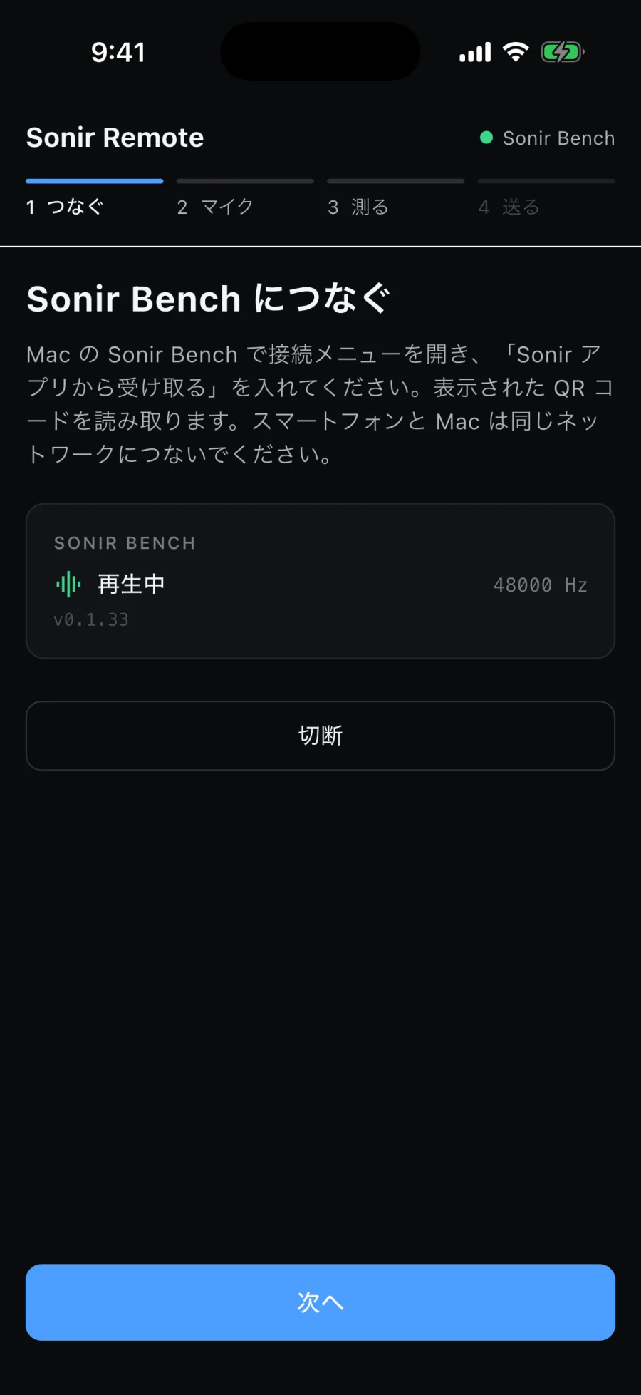 Sonir BenchにつないだSonir Remote