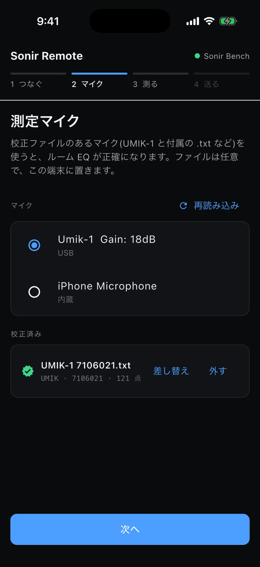 校正済みのUSB測定マイクを選んだSonir Remote