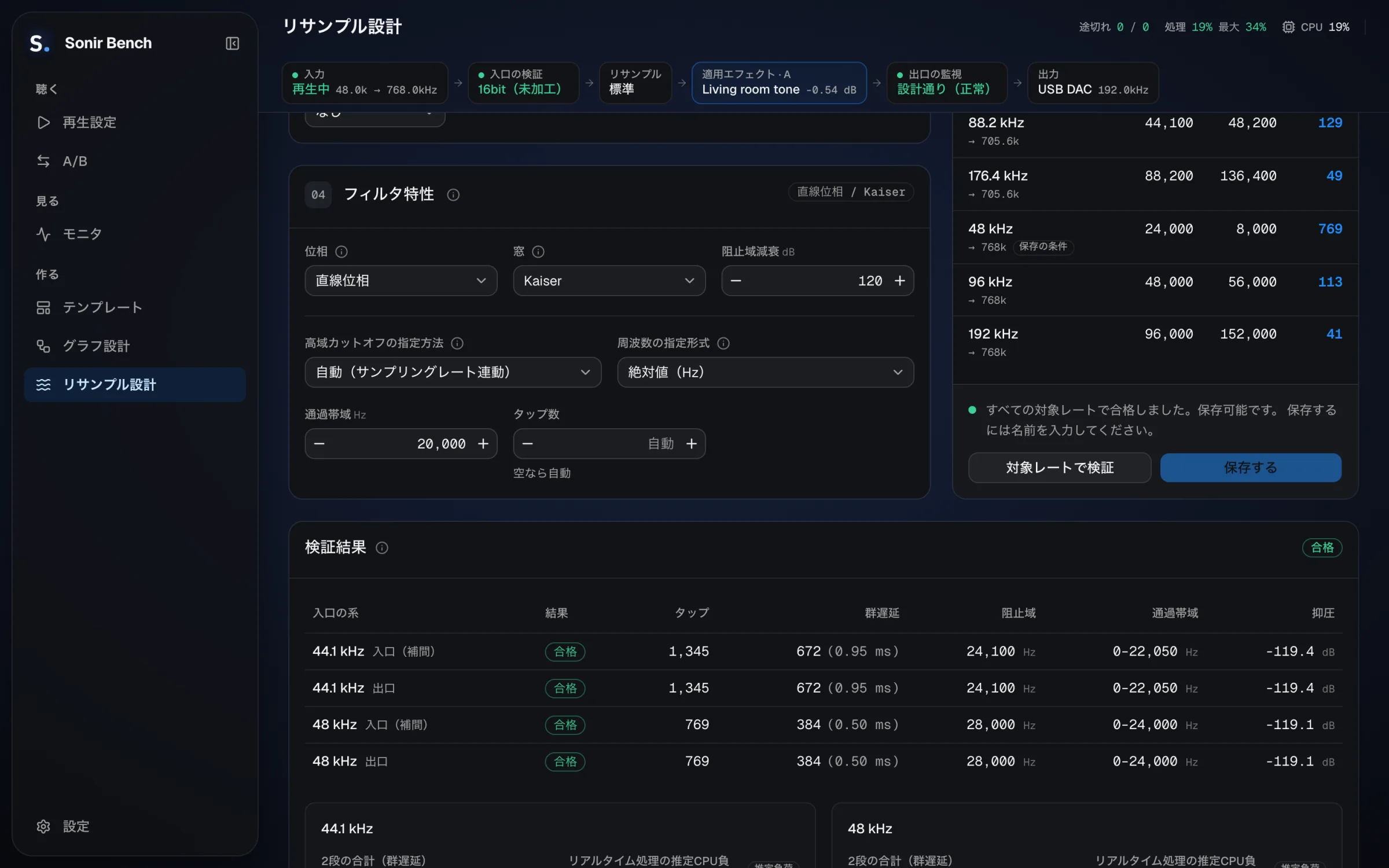 Sonir Benchのリサンプル設計の画面。位相・窓・タップ数を決めると、入口の系ごとにタップ数・群遅延・イメージ抑圧が出ます