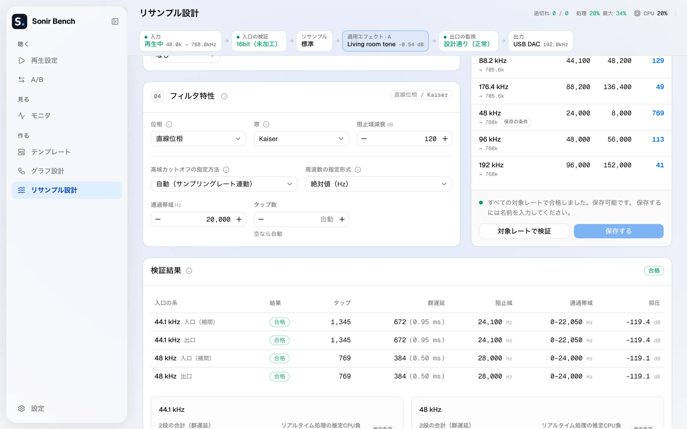 Sonir Benchのリサンプル設計の画面。位相・窓・タップ数を決めると、入口の系ごとにタップ数・群遅延・イメージ抑圧が出ます