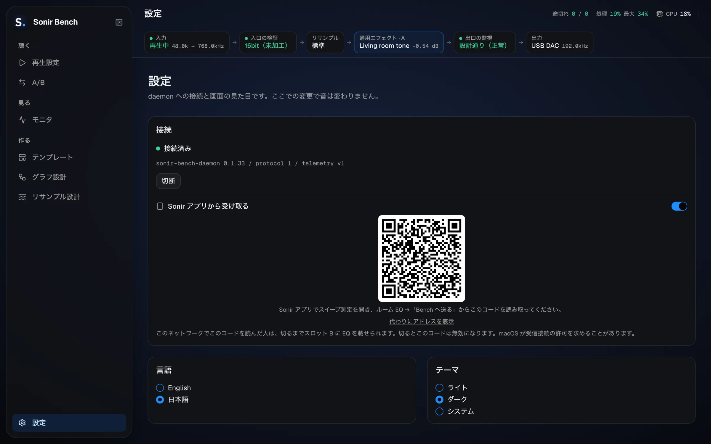 Sonir Bench 設定画面